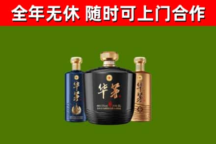 鼎湖烟酒回收华茅酒.jpg