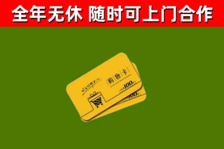 鼎湖回收购物卡