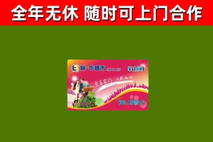鼎湖回收购物卡